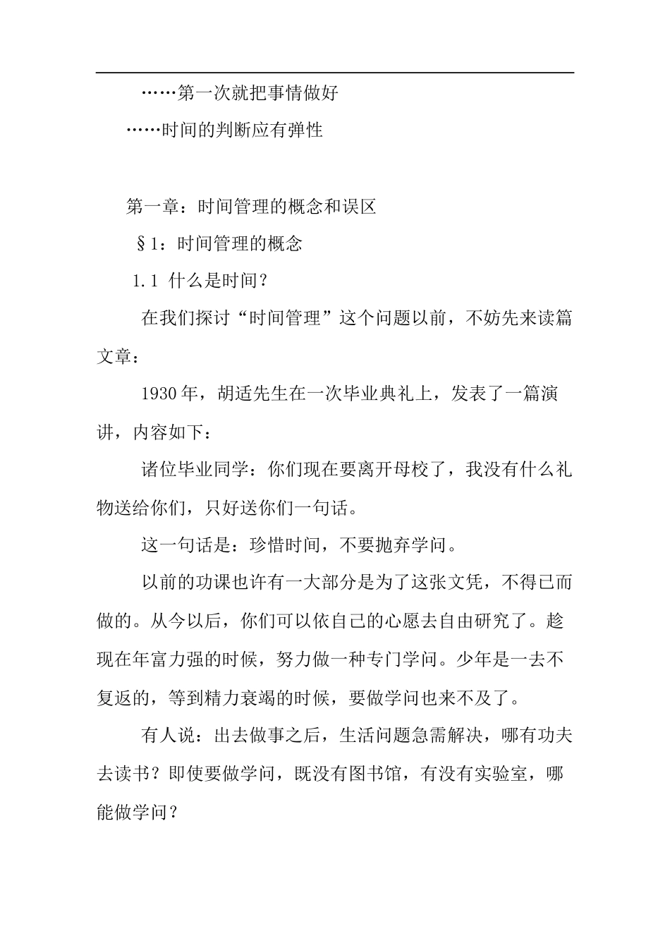 时间管理培训课_第2页