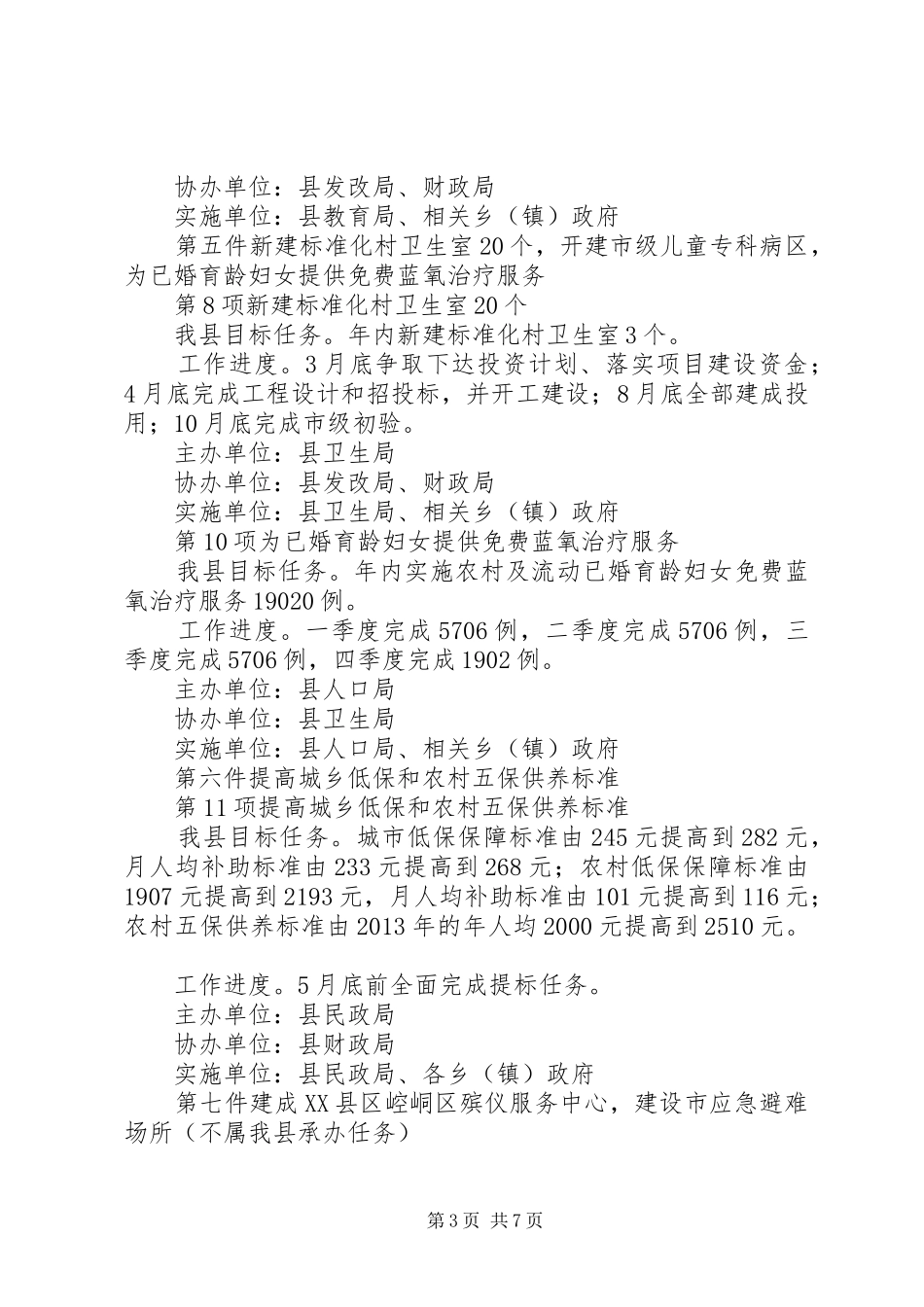 市县政府为民办实事、践行群众路线方案_第3页