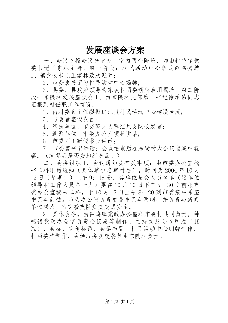 发展座谈会实施方案_第1页