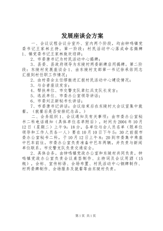 发展座谈会实施方案