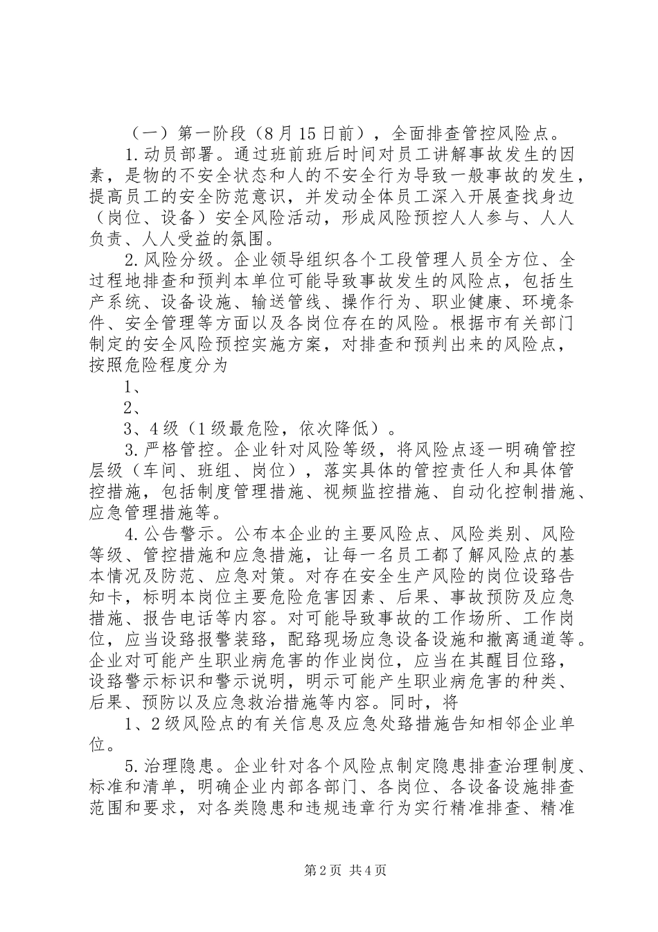 开展安全隐患排查及风险预控体系建设方案_第2页