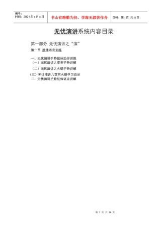 无忧演讲系统内容目录