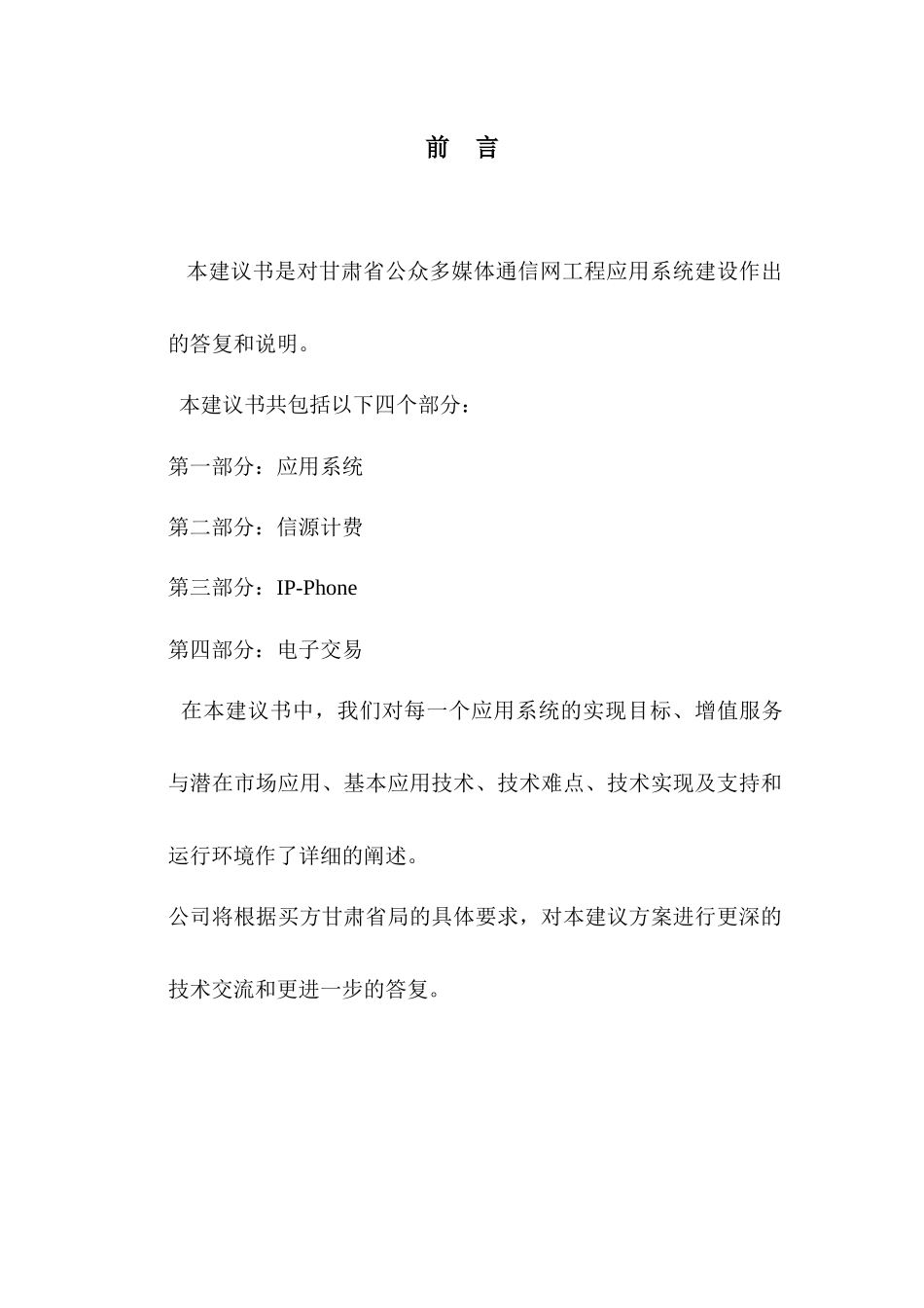 某省169应用系统技术建议书_第1页