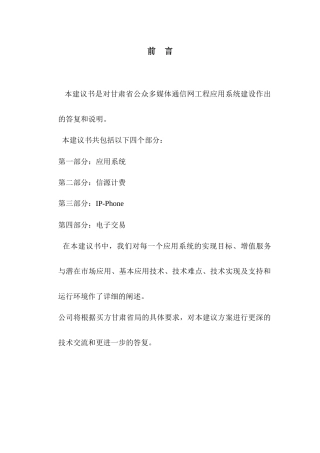 某省169应用系统技术建议书