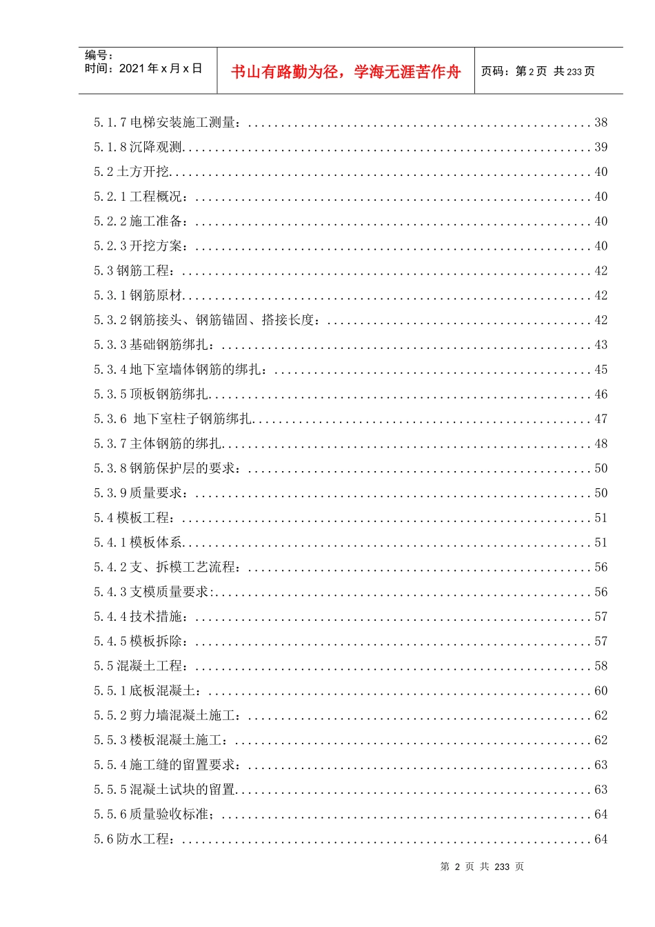 施工组织设计（正文）_第2页