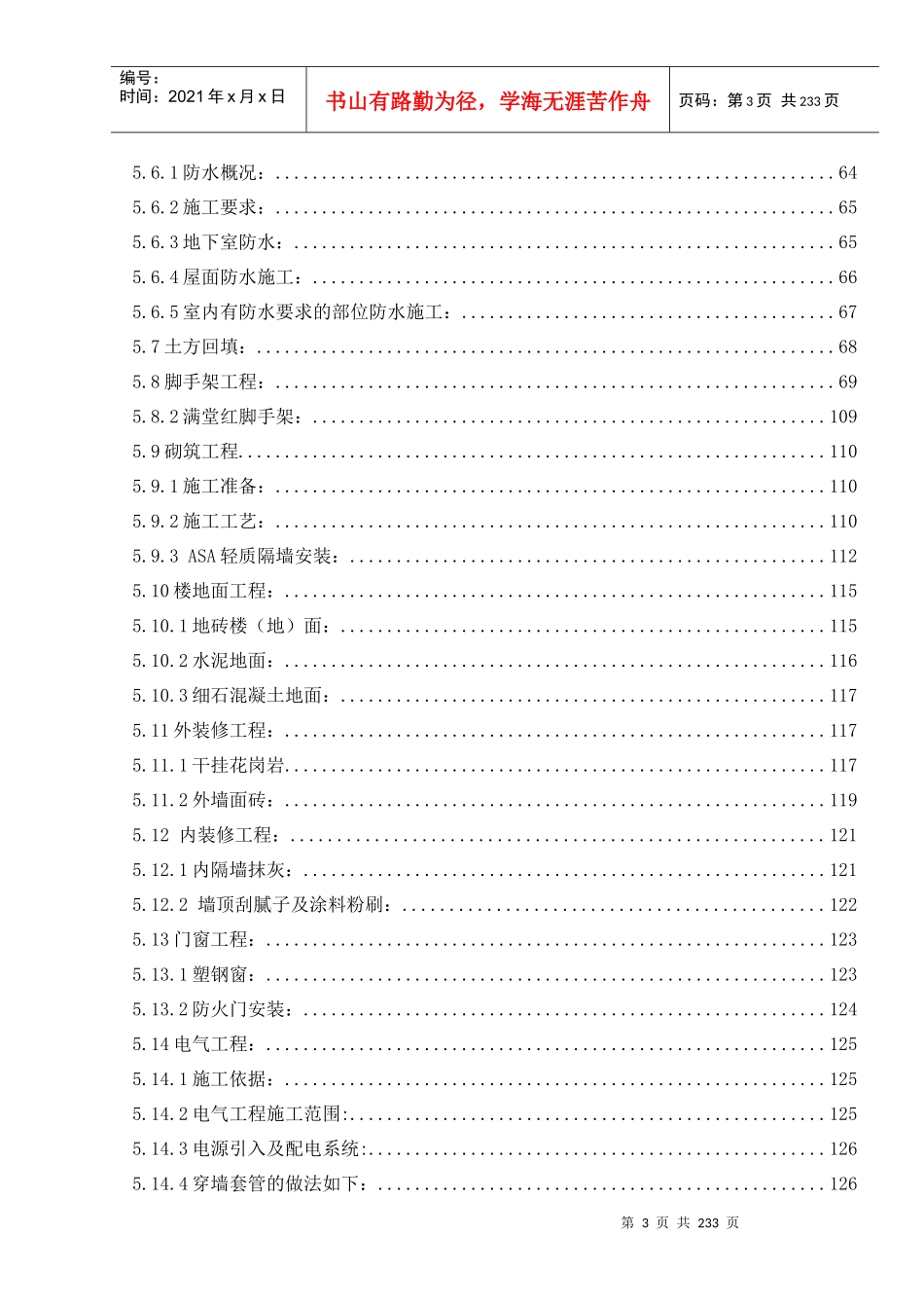 施工组织设计（正文）_第3页