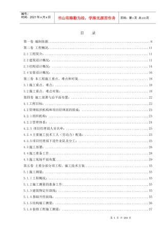 施工组织设计（正文）