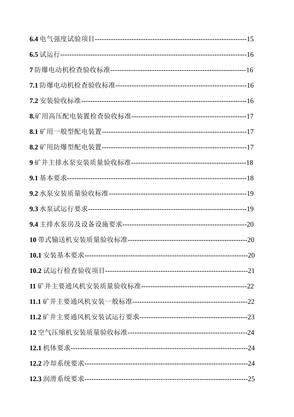 大型设备、关键设备验收标准∨_第3页