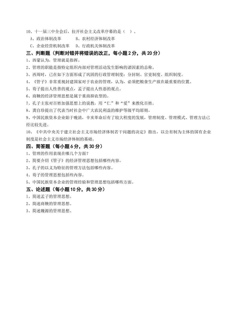 《现代管理学原理》作业一_第2页