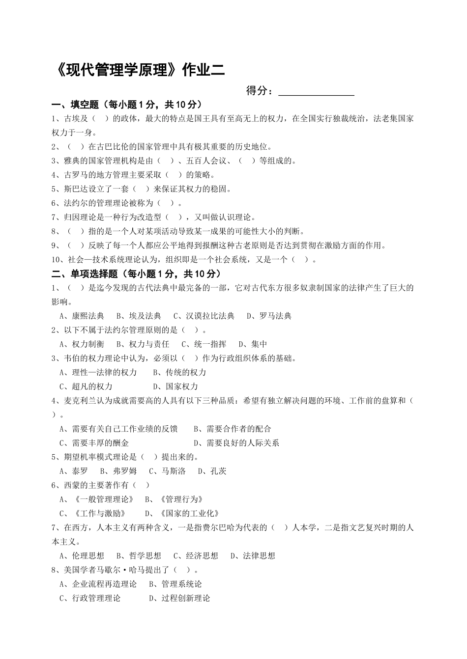 《现代管理学原理》作业一_第3页