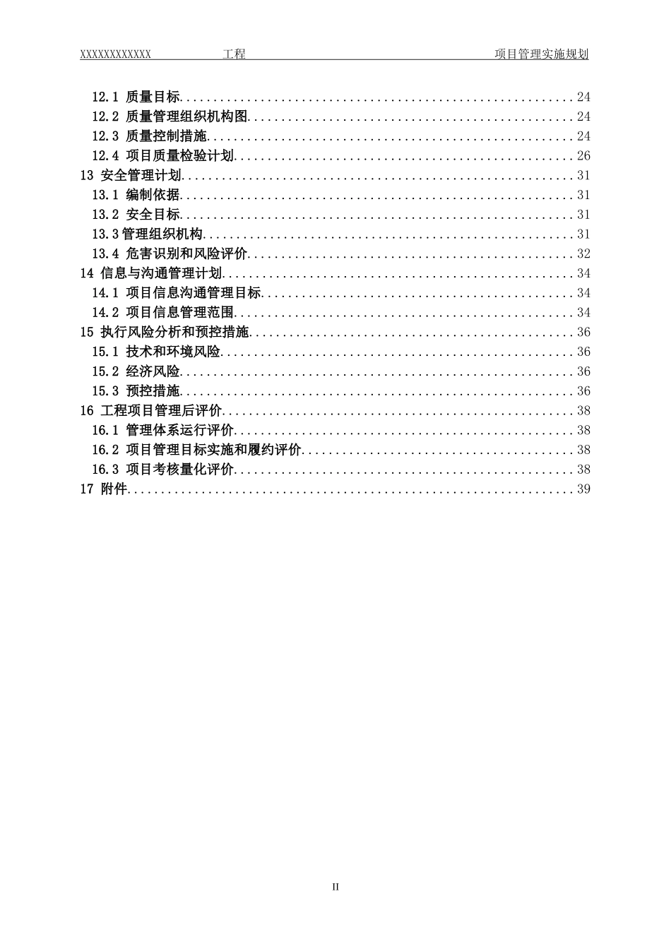 施工建设项目管理实施规划(DOC51页)_第3页
