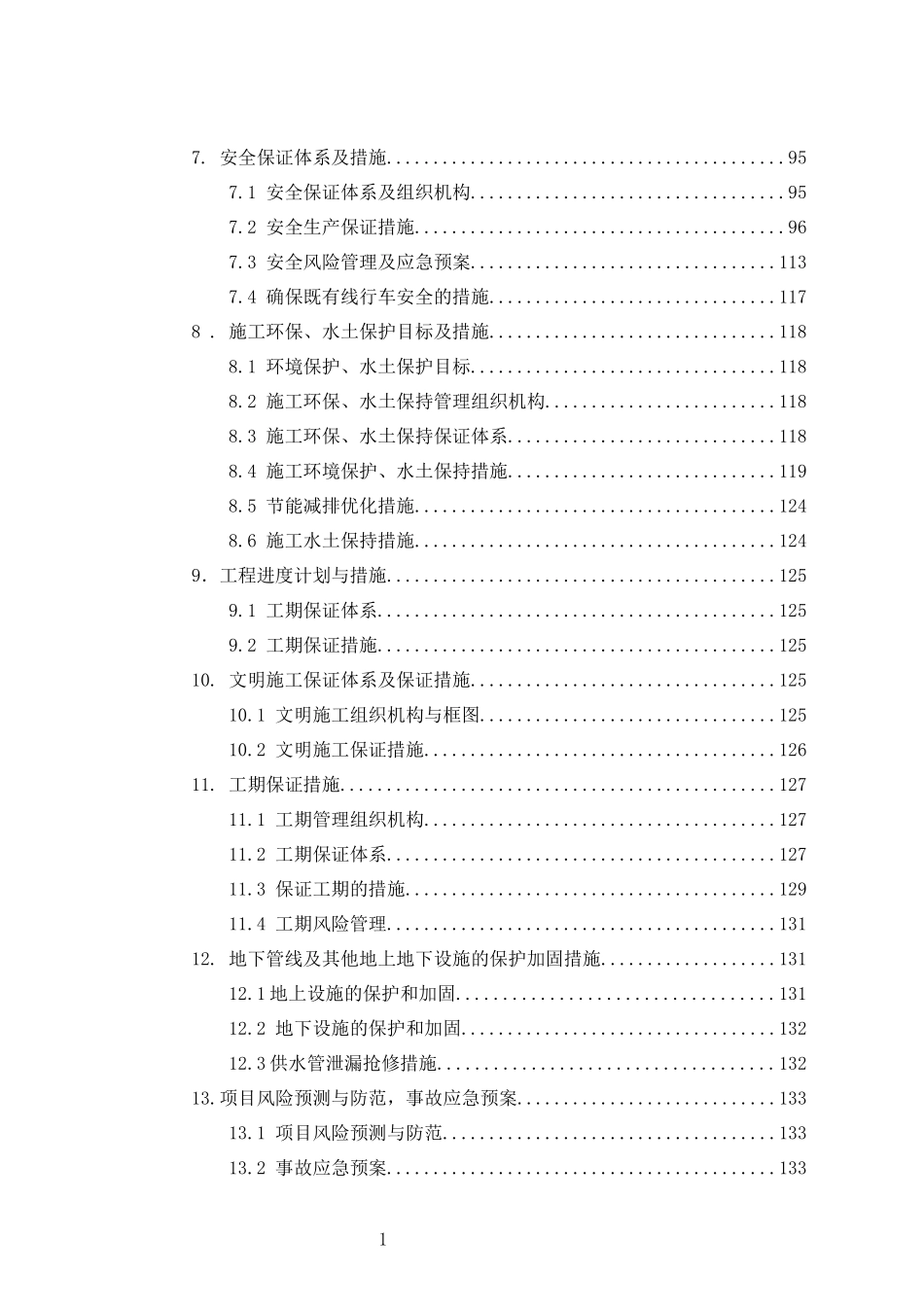 映汶公路B3B标投标施组(初稿)_合同协议_表格模板_实用文档_第2页