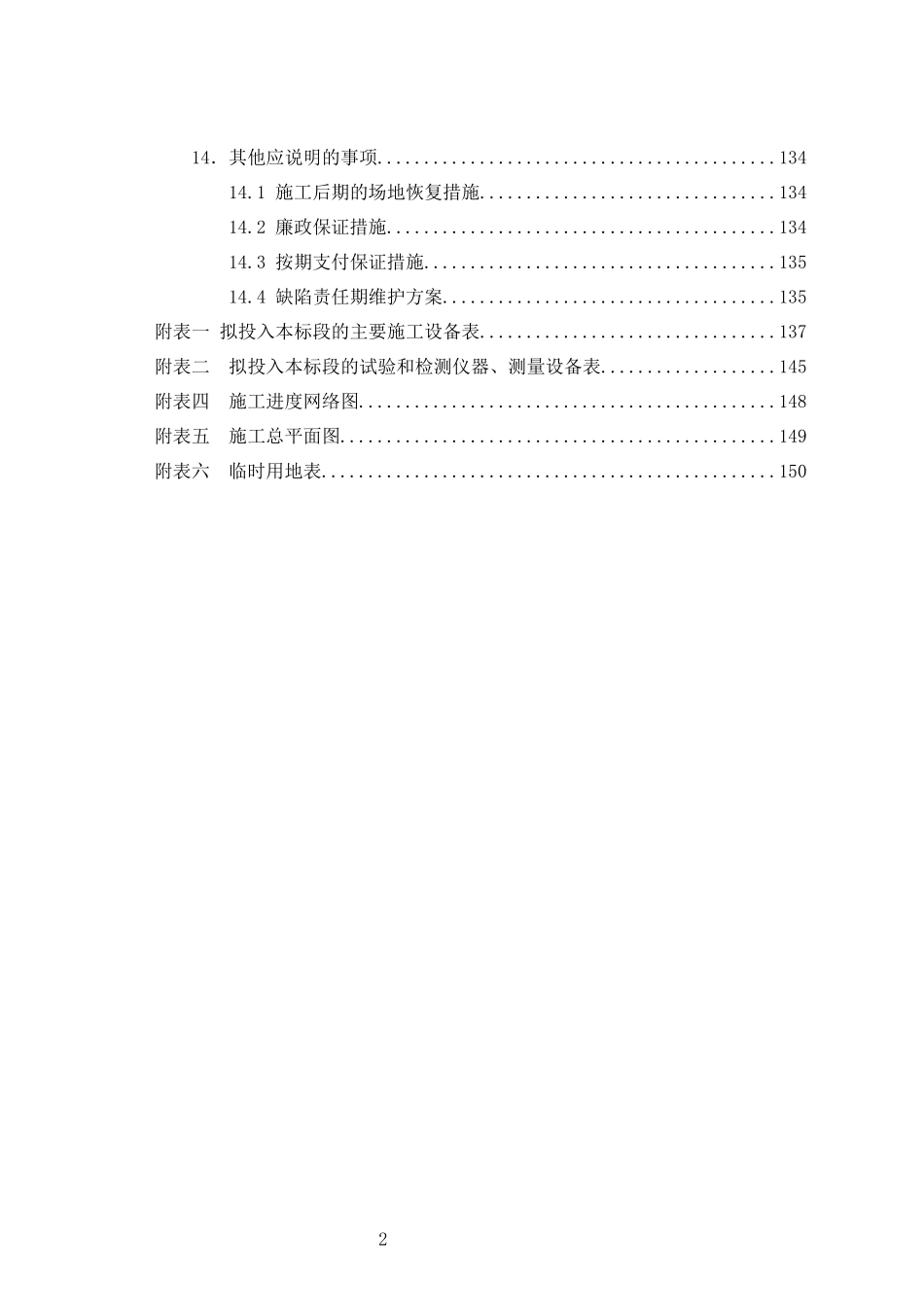 映汶公路B3B标投标施组(初稿)_合同协议_表格模板_实用文档_第3页