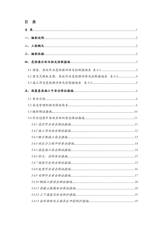 京杭运河大桥主桥安全专项方案
