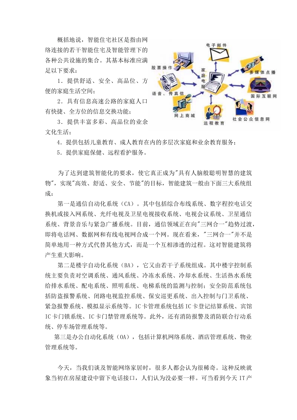 智能社区的发展与基本功能_第2页