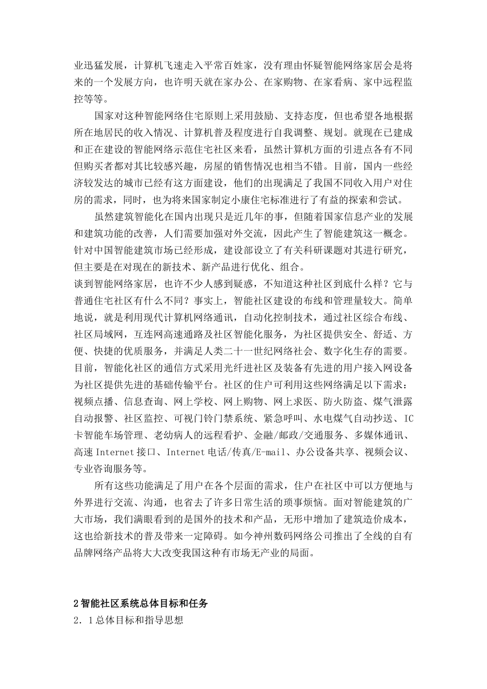 智能社区的发展与基本功能_第3页