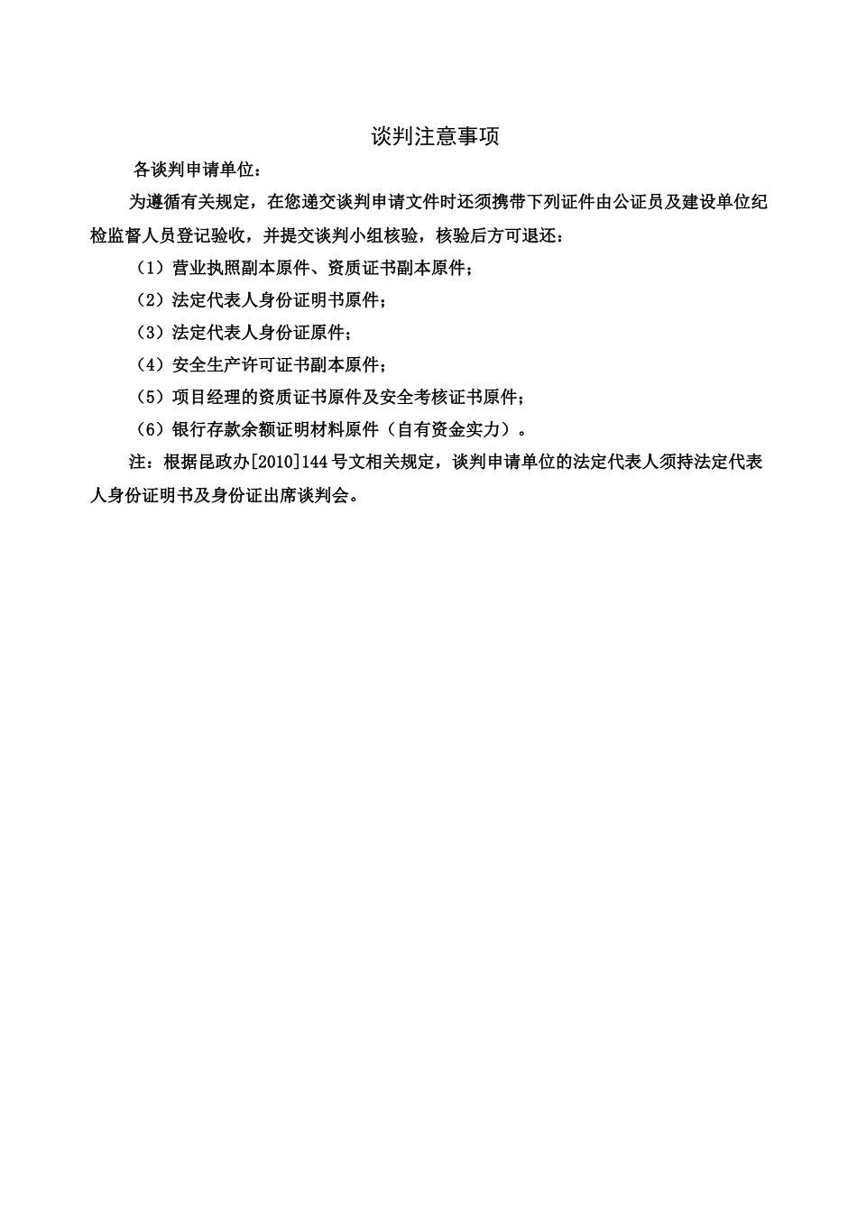 晋宁县东大河河道水环境综合整治工程建设-移交(BT)项目_第3页