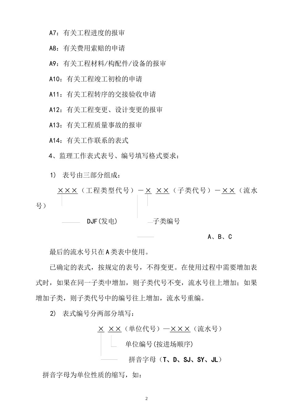 施工单位用表A类表_第3页