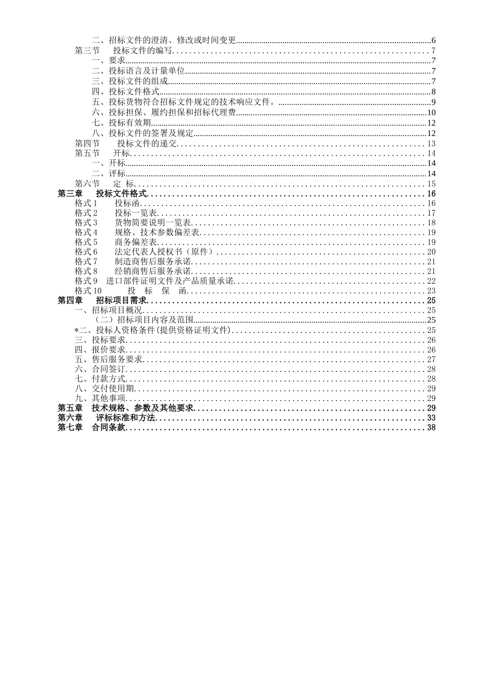 XXX体育馆游泳池水处理系统设备采购及系统安装政府采购_第2页