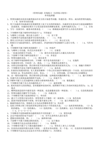 139.华师《管理沟通》期末考试复习资料精简版