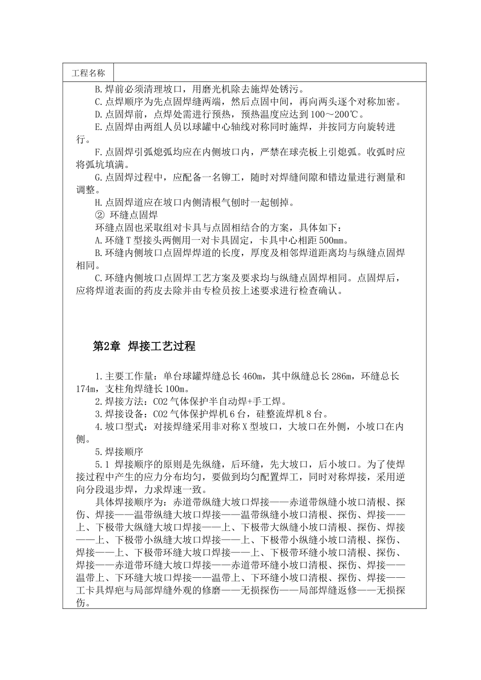 球罐焊接工艺_第3页