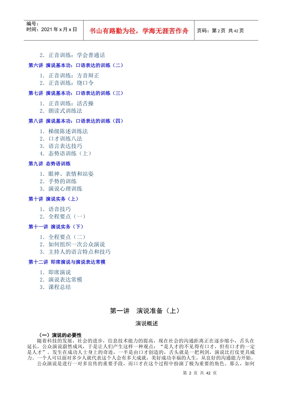 时代光华公众演说技巧_第2页