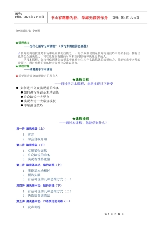 时代光华公众演说技巧