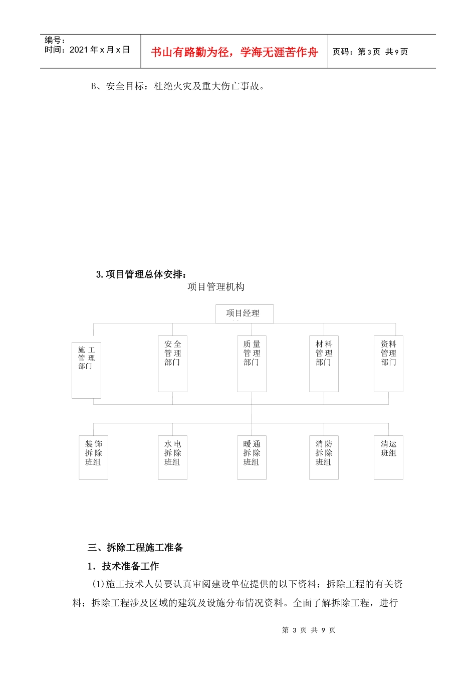 旧房大修工程拆除_第3页