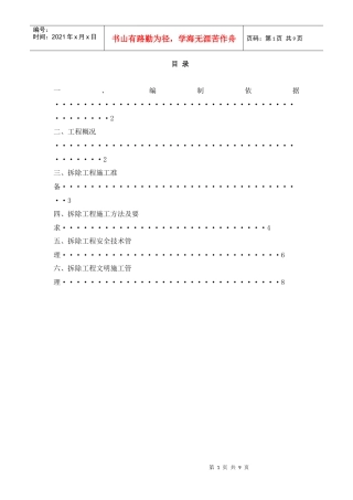 旧房大修工程拆除