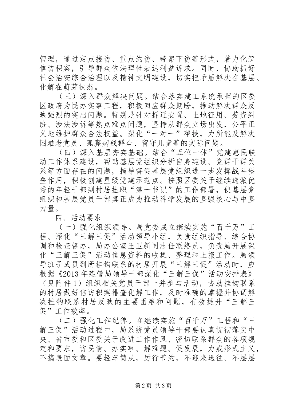 深化三解三促活动实施方案_第2页