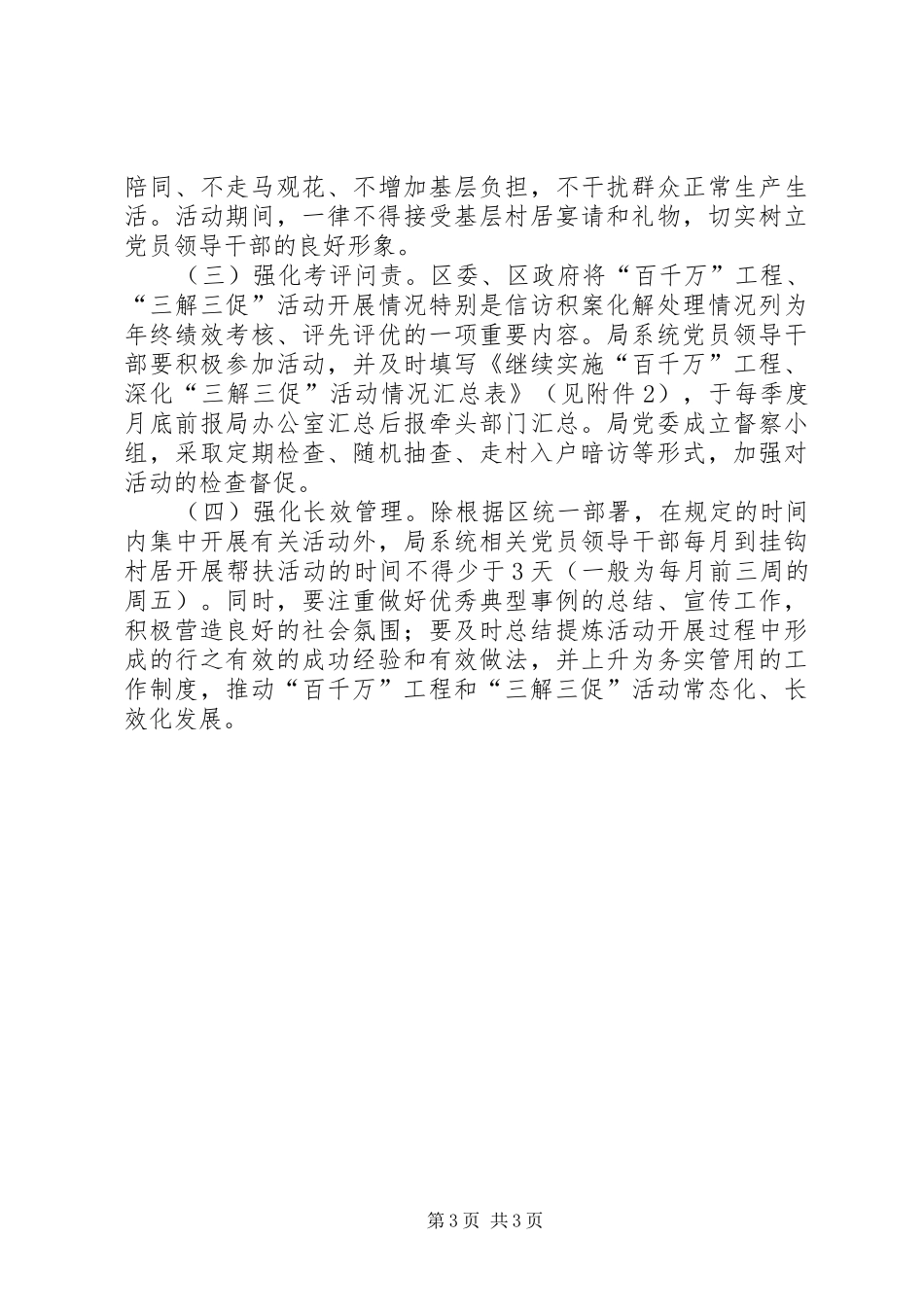 深化三解三促活动实施方案_第3页
