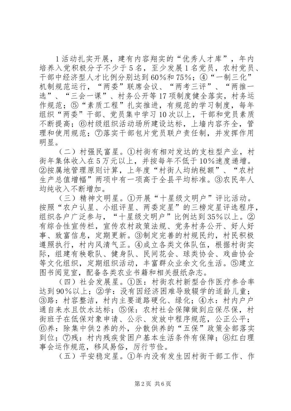 村街党组织实行规范化星级管理的方案_第2页