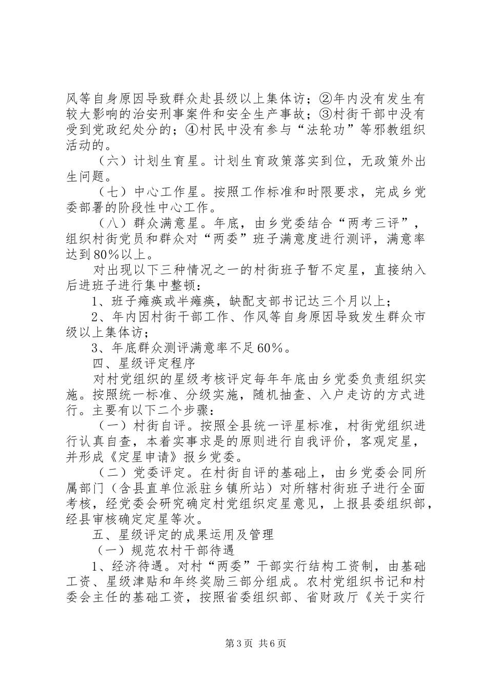 村街党组织实行规范化星级管理的方案_第3页