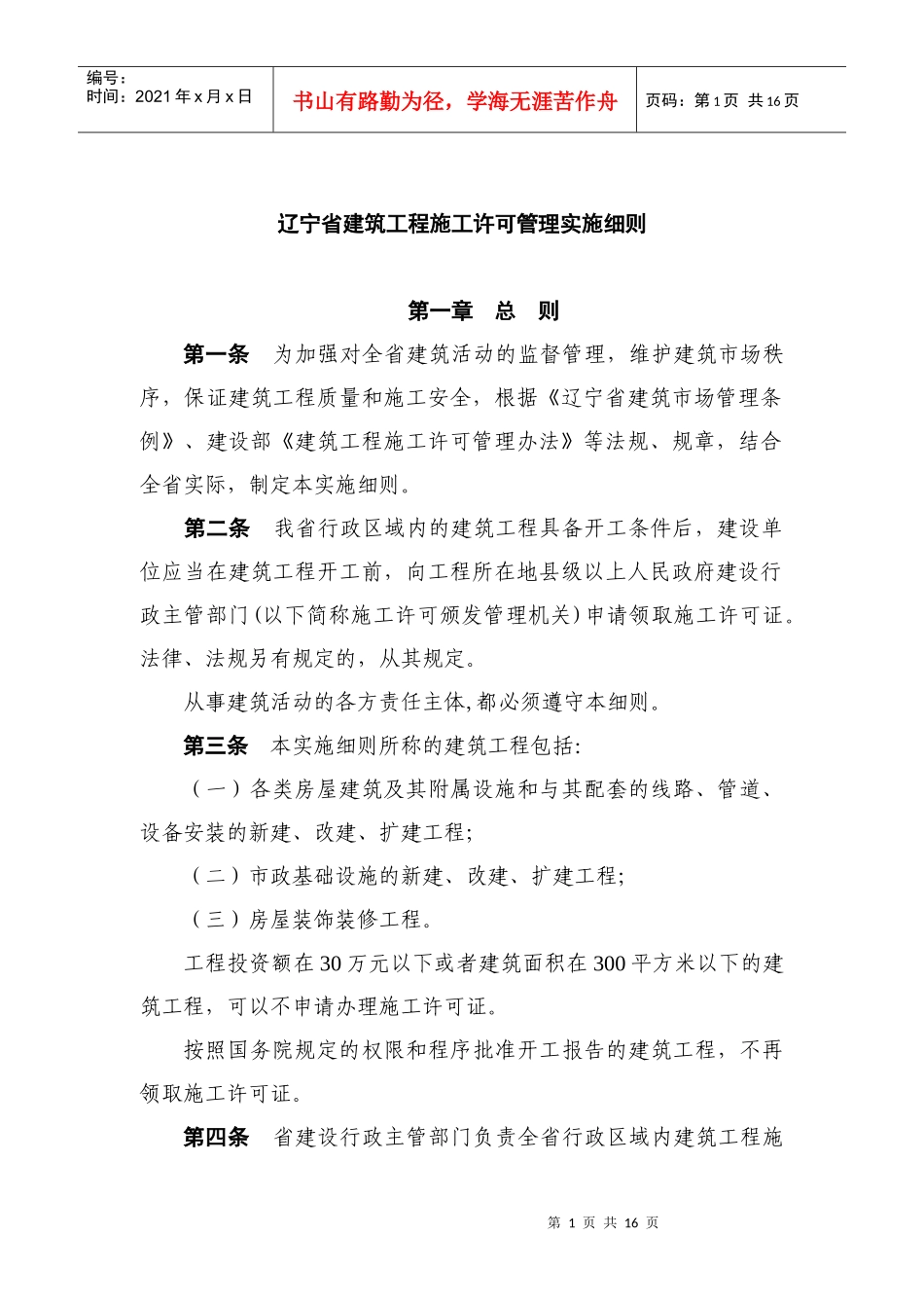 施工许可证发放管理办法_第1页