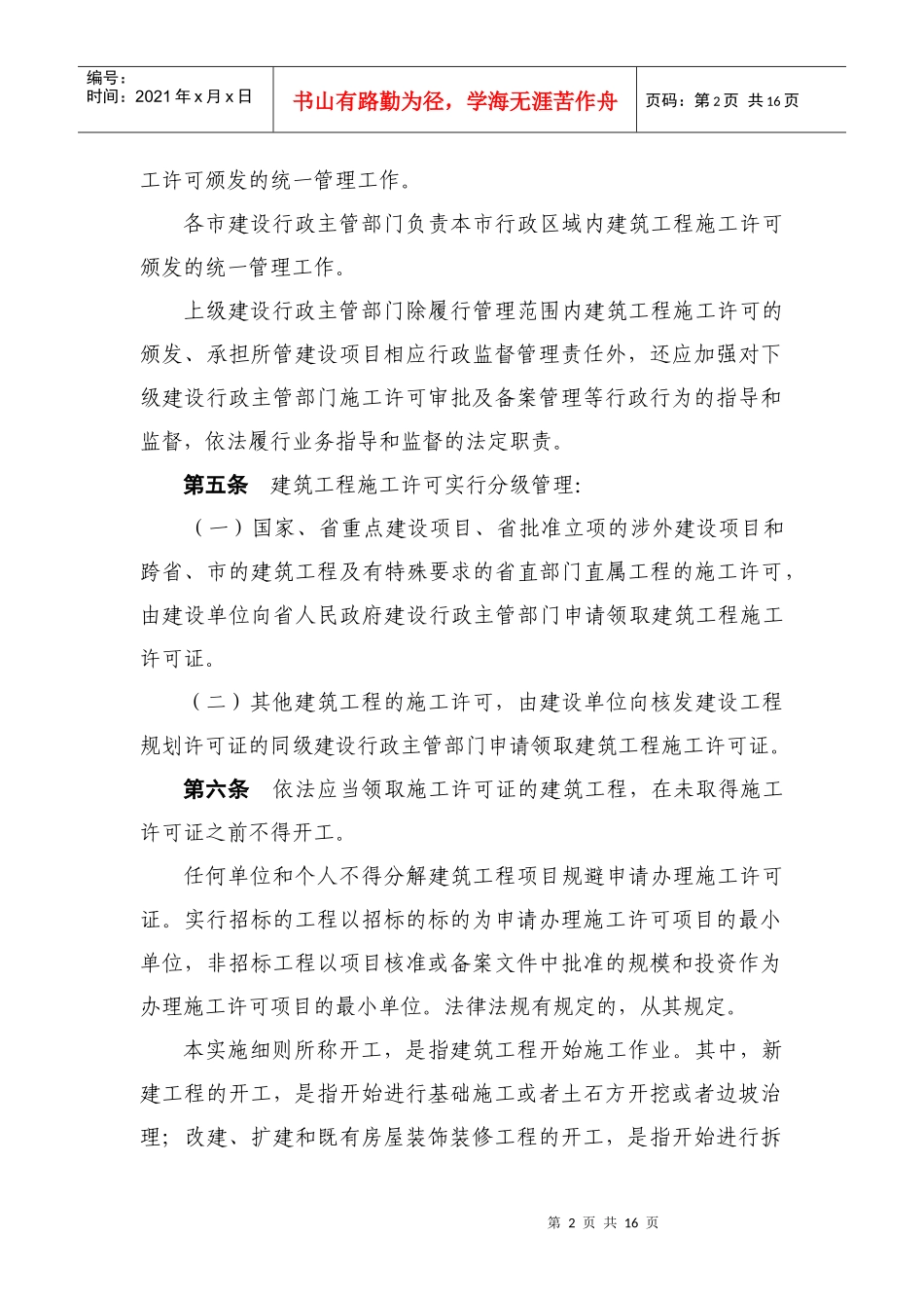 施工许可证发放管理办法_第2页