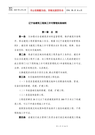 施工许可证发放管理办法