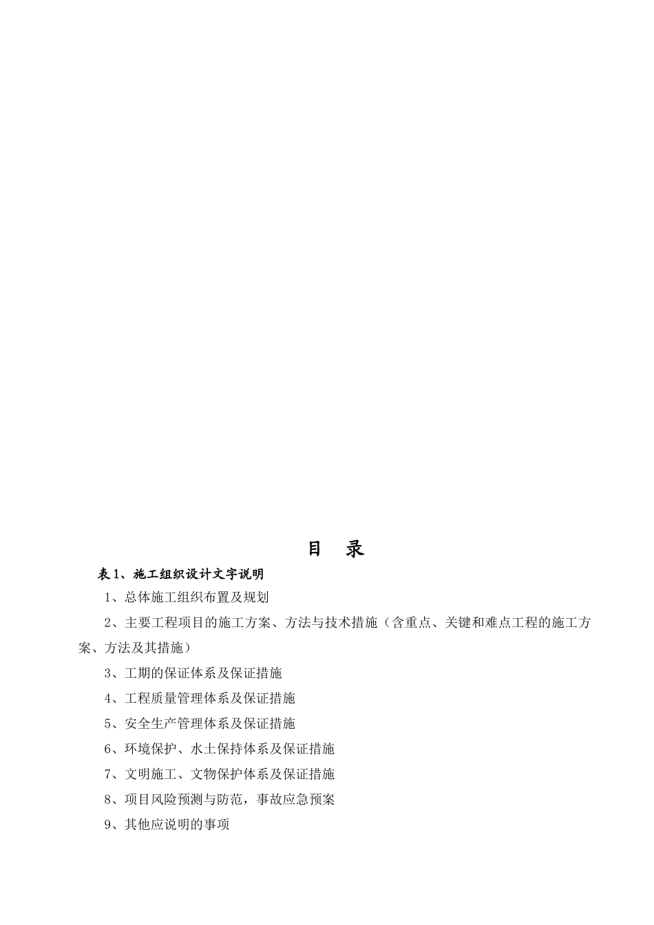 施工组织设计-江城水泥混凝土土路面_第2页