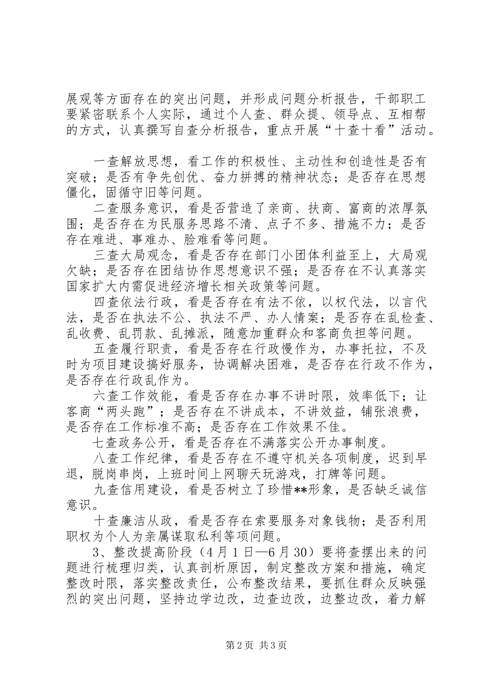 农业局科学发展主题教育方案_第2页