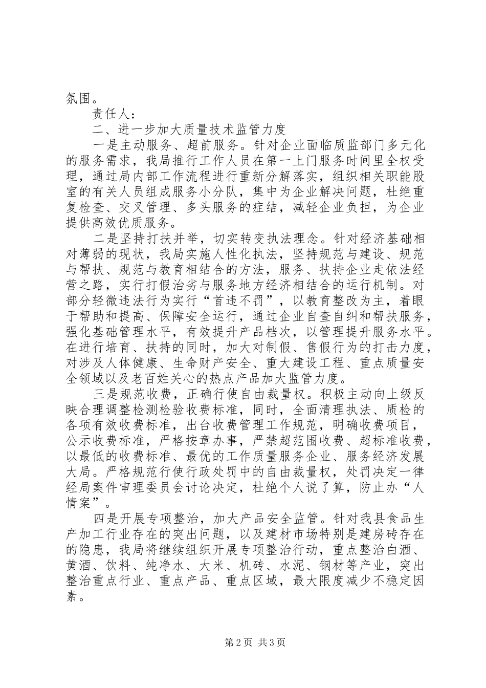 质监局人大评议意见的整改实施方案_第2页