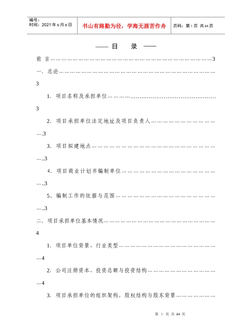 无铬化纳米粉末涂料项目商业计划书_第2页