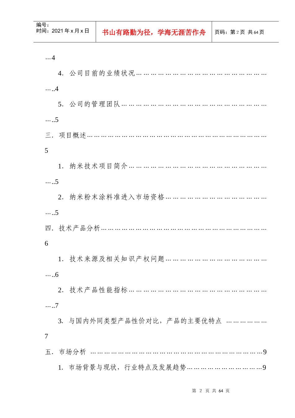无铬化纳米粉末涂料项目商业计划书_第3页