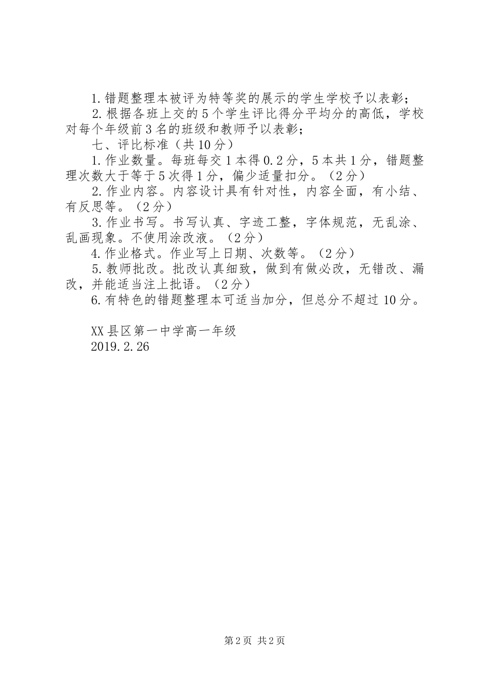 优秀错题集评比展览活动实施方案_第2页