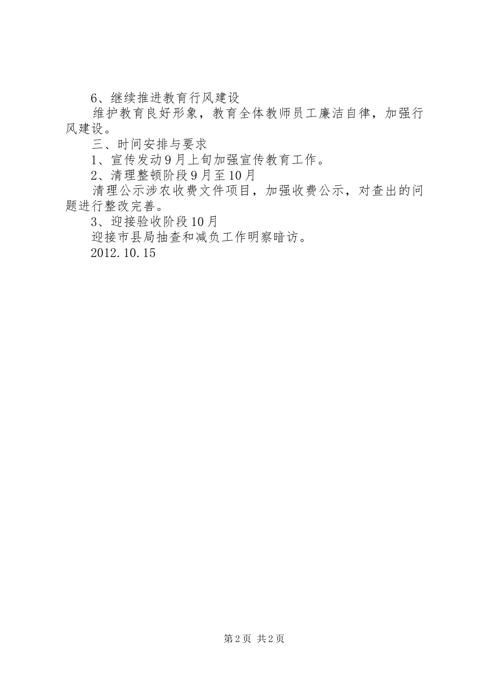 店头中学减轻农民负担专项治理活动方案_第2页