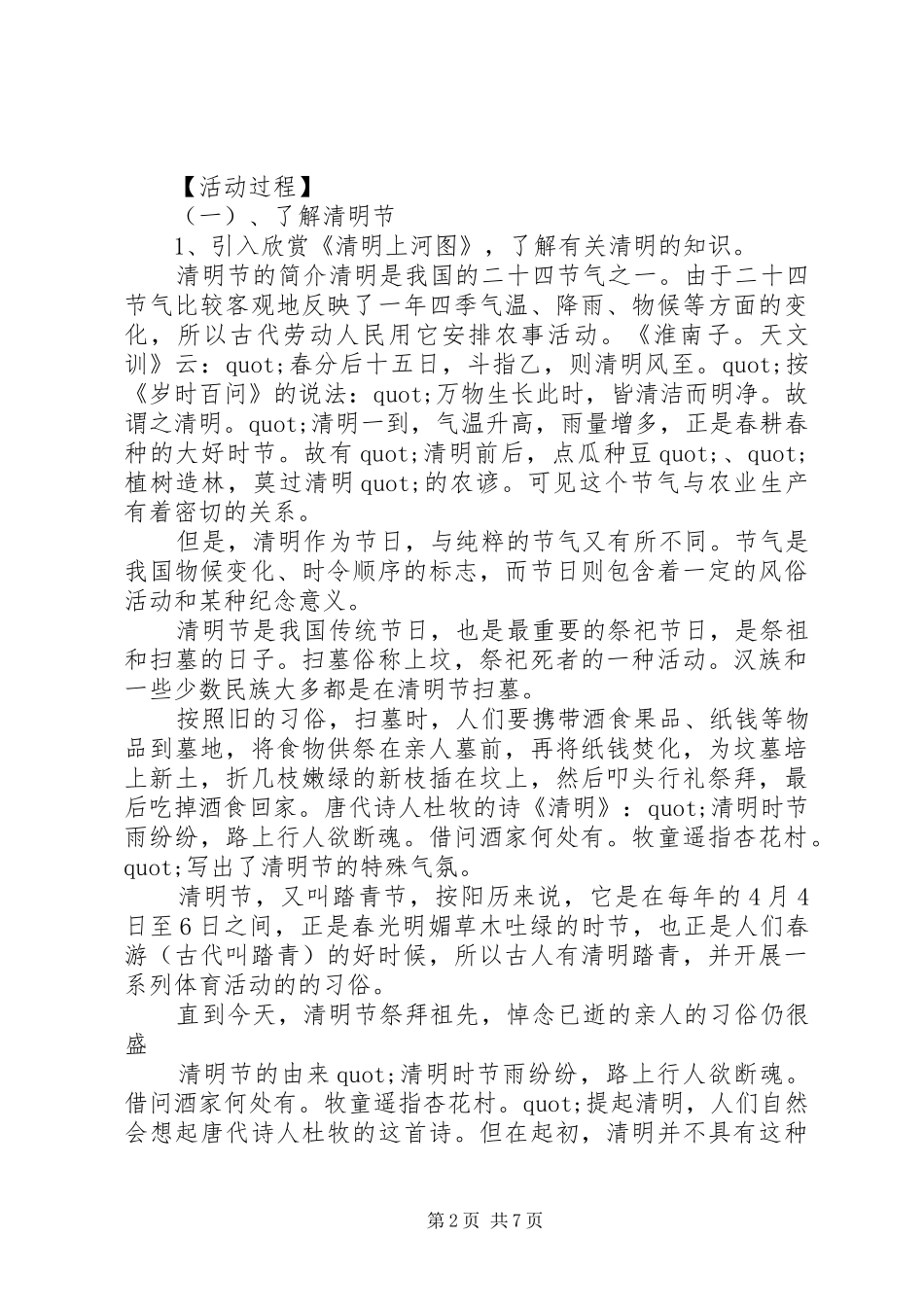 乡镇清明节活动实施方案_第2页