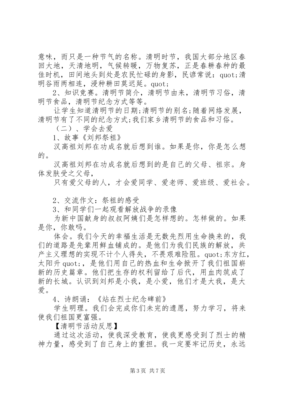 乡镇清明节活动实施方案_第3页