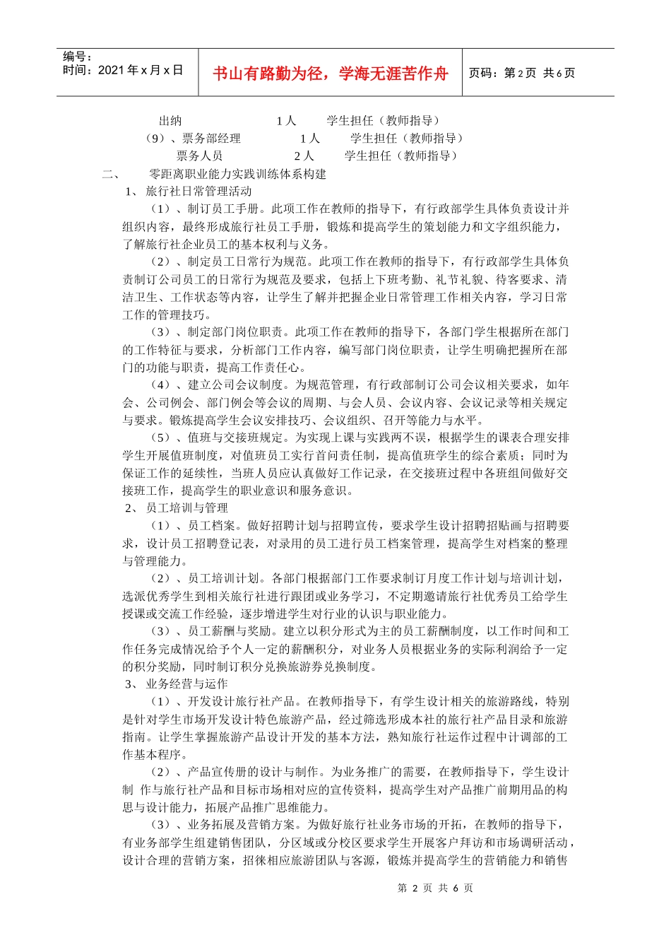 旅行社运作方案_第2页