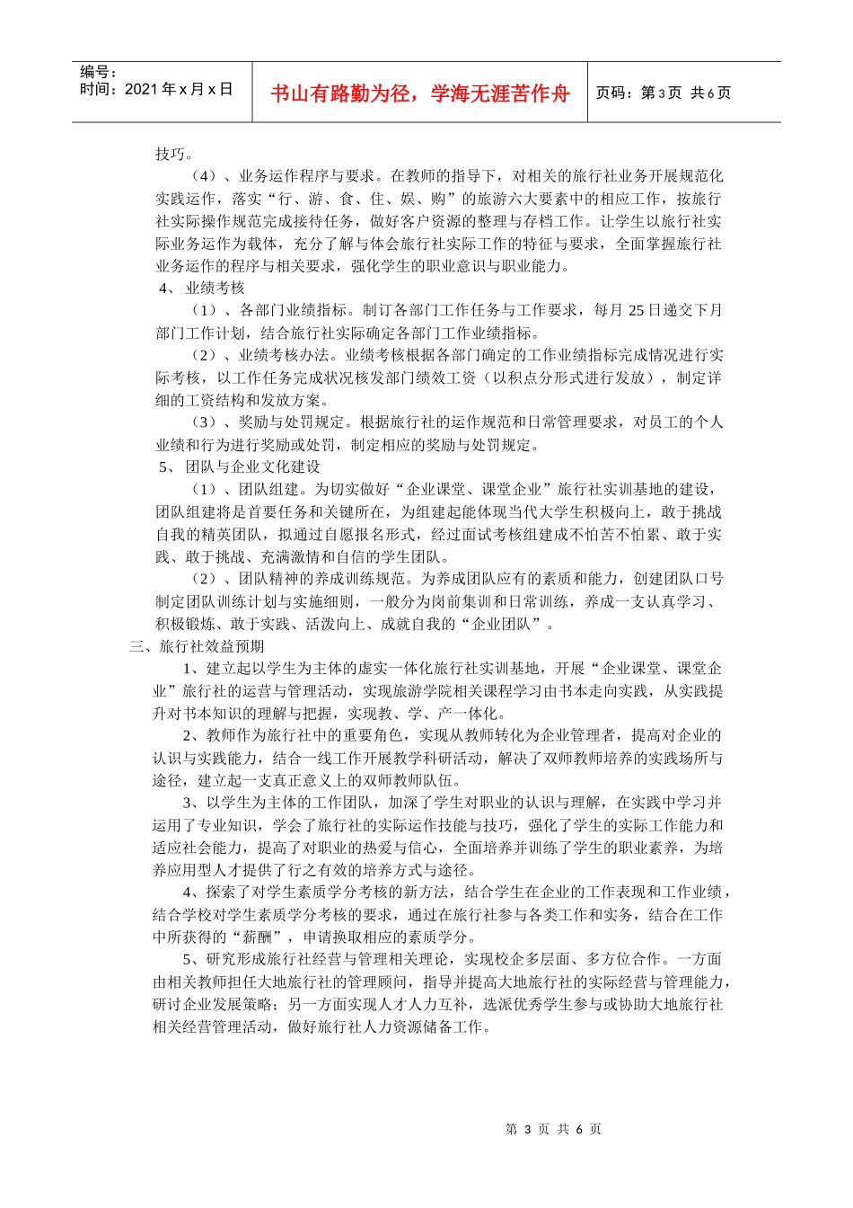 旅行社运作方案_第3页