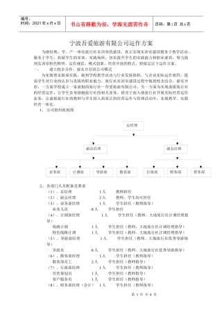 旅行社运作方案