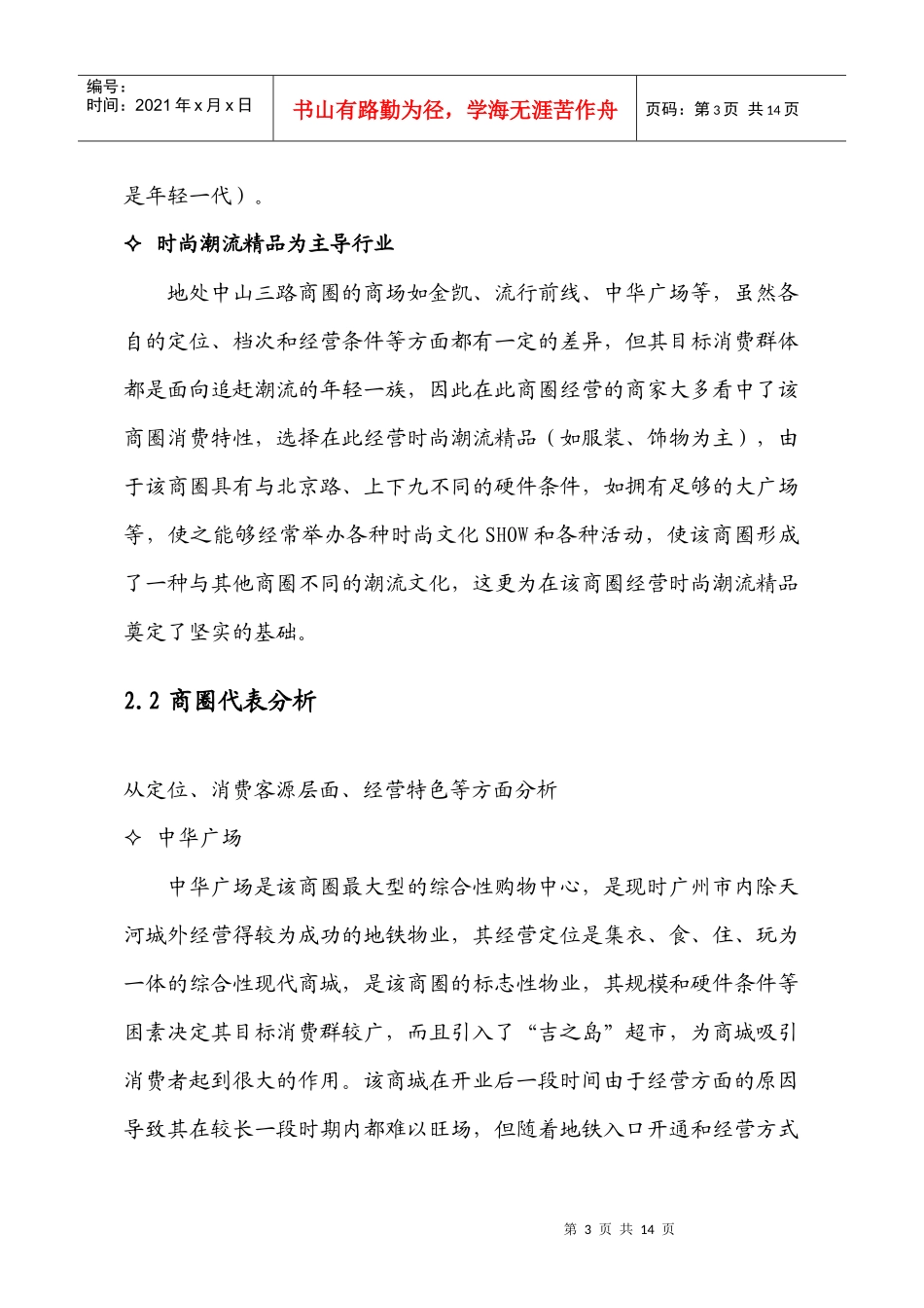 时代天骄商场策划案_第3页
