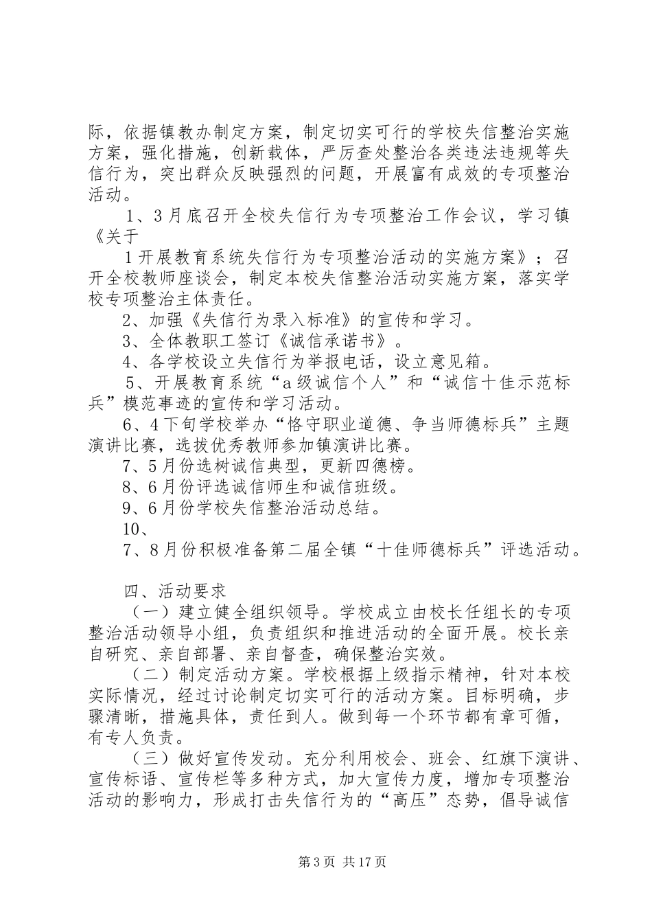 小崔庄完小国庆节活动实施方案_第3页
